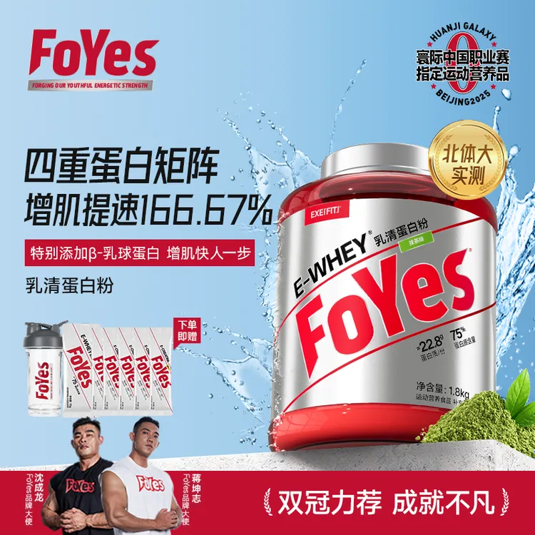 FoYes速生浓缩乳清蛋白粉四重蛋白矩阵补充营养健身增肌塑形4磅
