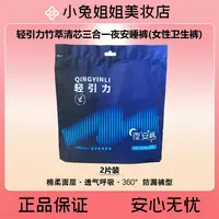 轻引力竹萃清芯三合一夜安睡裤(女性卫生裤)2片装