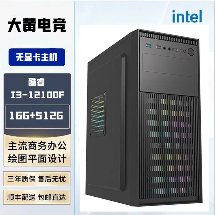 大黄3号酷睿【I3-12100F】无显卡电竞性价比主机主机台式电脑