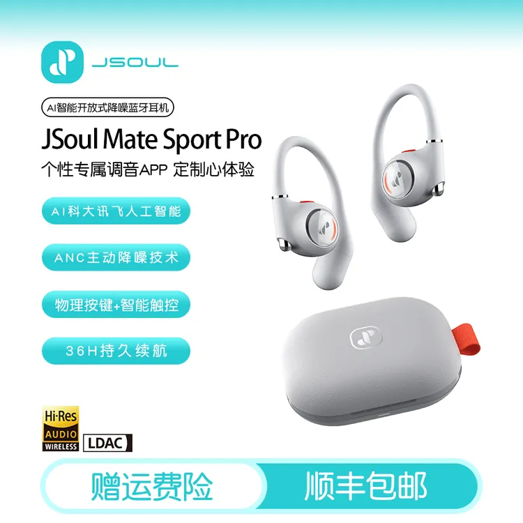 JSOUL/眷蜀开放式降噪蓝牙耳机运动舒适无线续航音乐夜跑游戏模式