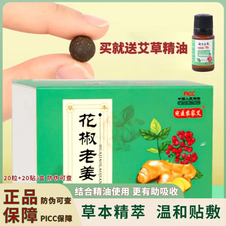 【送精油】花椒老姜艾草肚脐贴男女通用艾脐贴肚脐丸艾灸贴工厂店