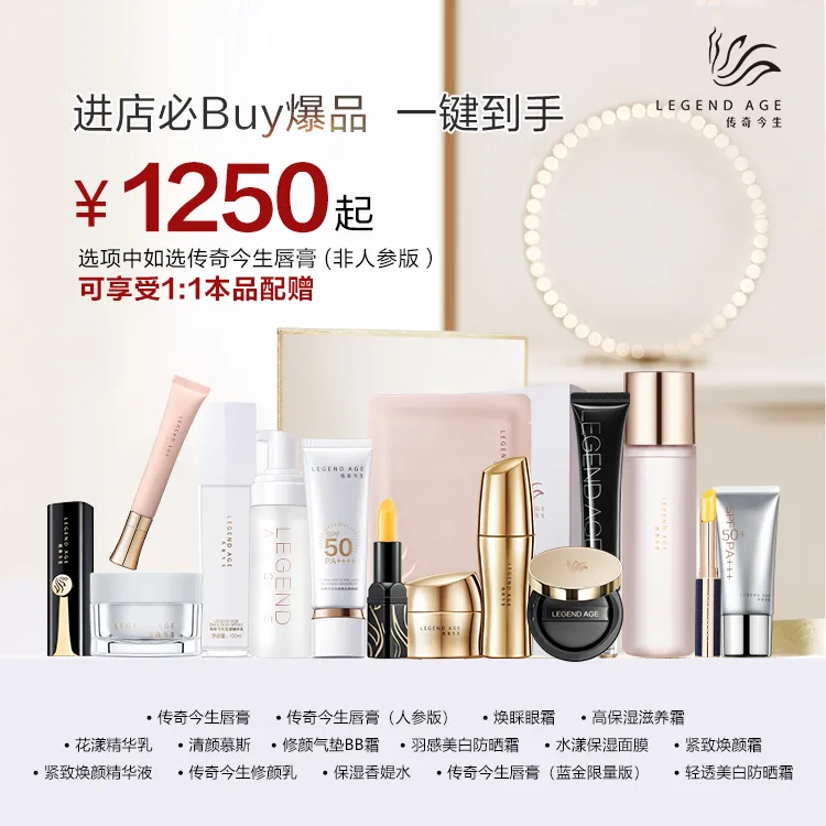 传奇今生轻氧亮白美肌组焕护肤精华保湿嫩肤补水亮白肌肤