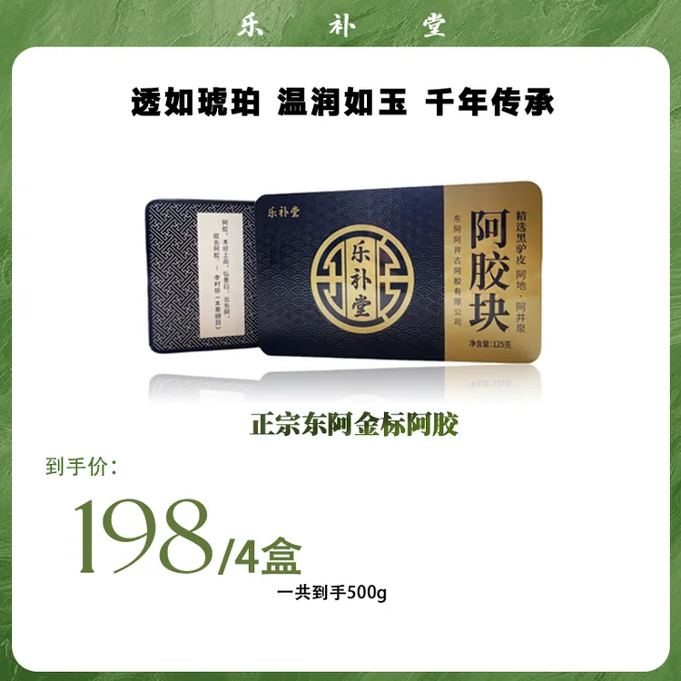 乐补堂正宗东阿金标阿胶