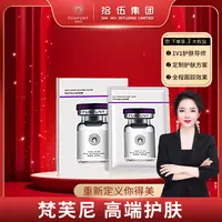 梵芙尼美白祛斑面膜