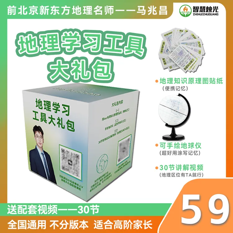 地理学习工具包 妙记地球仪+考点贴纸 赠30节配套学习视频
