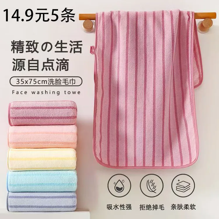 【5条装】珊瑚毛巾成人柔软不掉条纹男女回礼批发家用洗脸洗澡纯