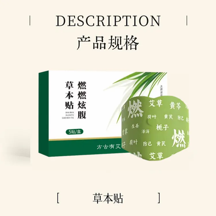 【包邮宠粉】炫腹草本贴草本植萃男女适用便携护理