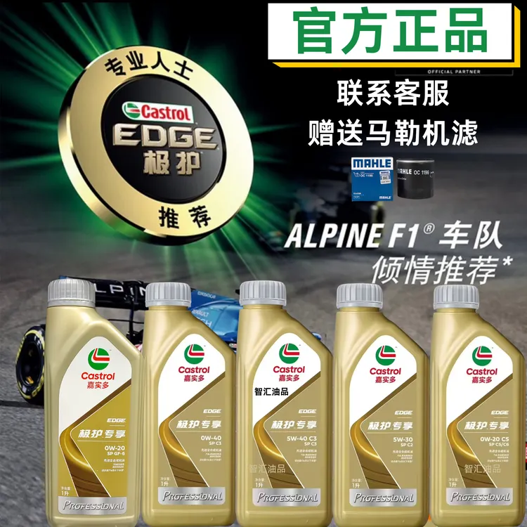 嘉实多极护专享SP5W30 5W40 0W20 0W40 1L发动机全合成机油保养