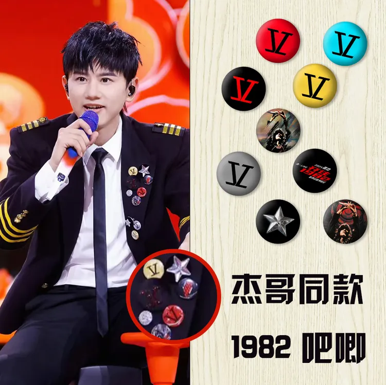 【杰哥同款吧唧】张杰演唱会明星周边张杰同款吧唧