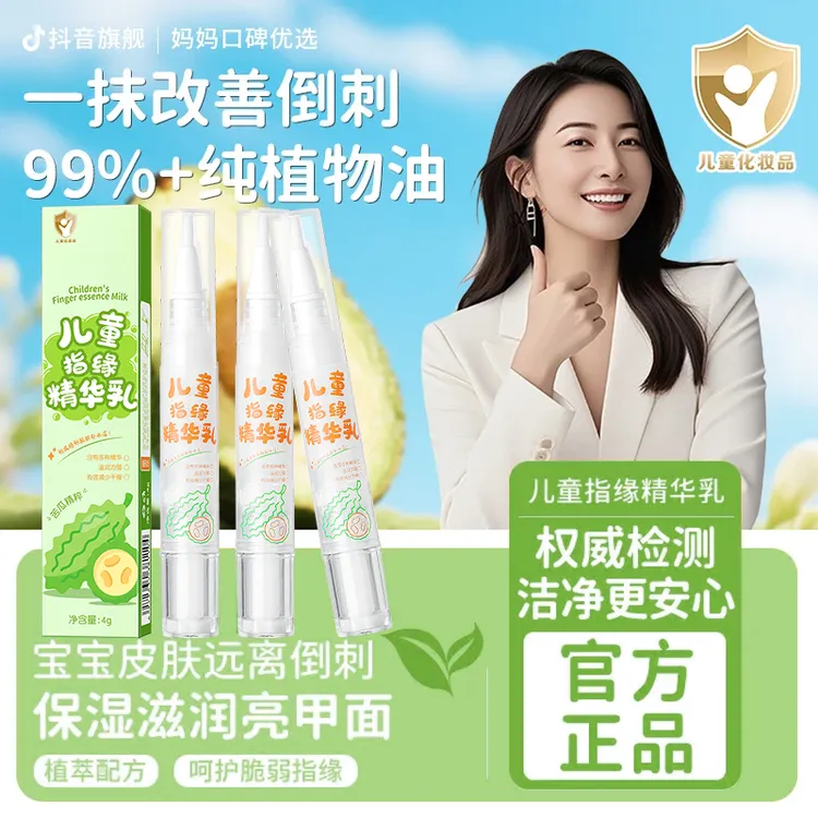 闰本指缘精华乳儿童防啃咬改善倒刺滋润去死皮甲面护理宝宝指缘油