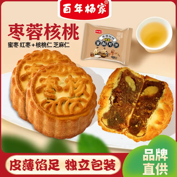 百年杨家蜜酥月饼经典传统工艺独立包装老式混合4口味