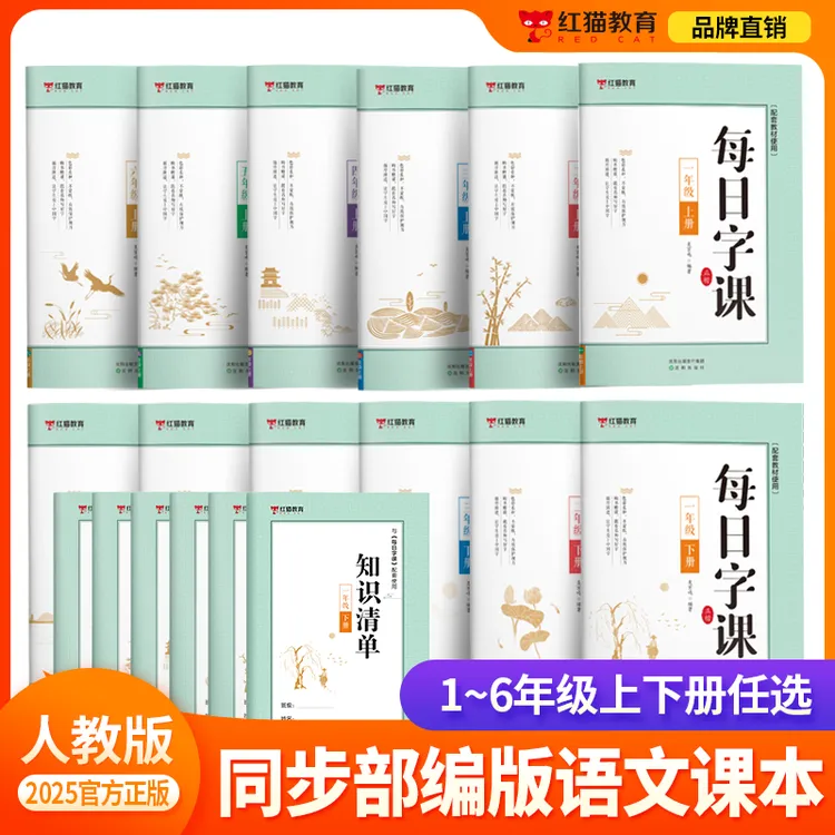 【新学期】新版小学语文预习每日字课练字帖拼音基础书法写字初学