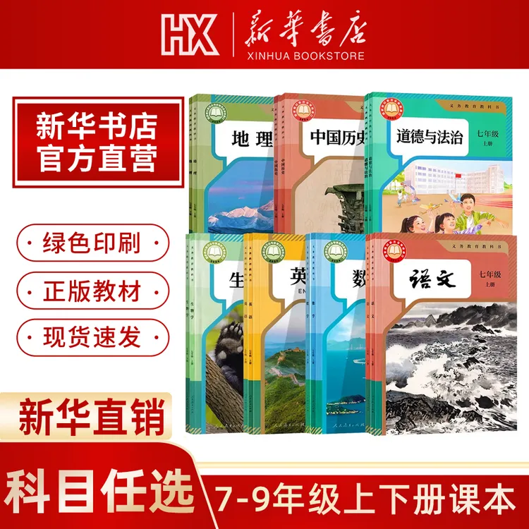 【新华书店】九年级教材正版语文英语数学书课本人教版2026下册新版