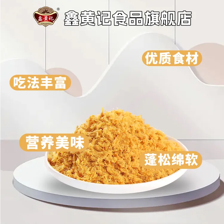 【鑫黄记】商用松松5斤肉粉松饭团寿司手抓饼小吃烘焙面包鲜美营养