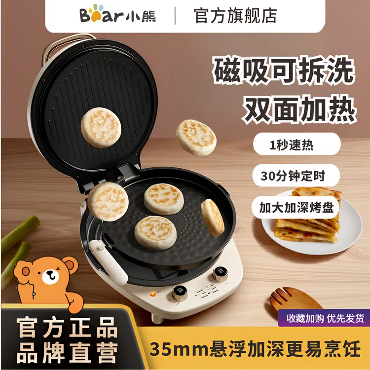 小熊可拆洗电饼铛家用双面加热加深加大烙饼锅电饼档称煎锅煎饼锅