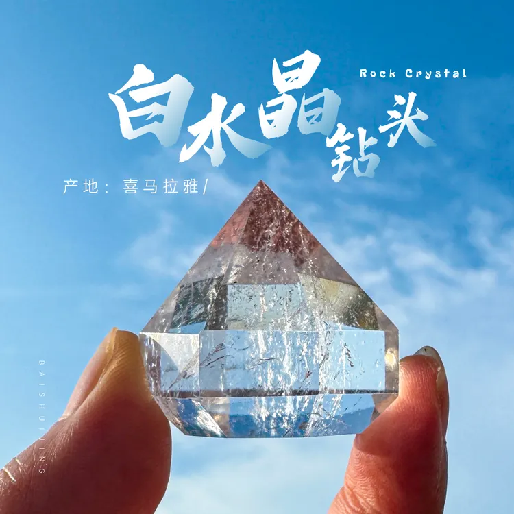 天然白水晶钻石头摆件水晶原石净化消磁塔矿物矿石家居办公桌装饰