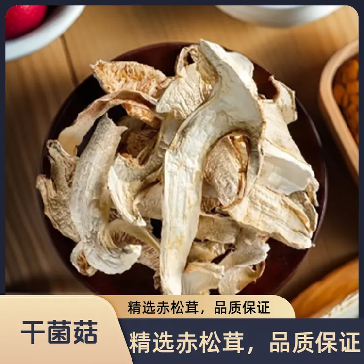 赤松茸干货 精选优质赤松茸 
