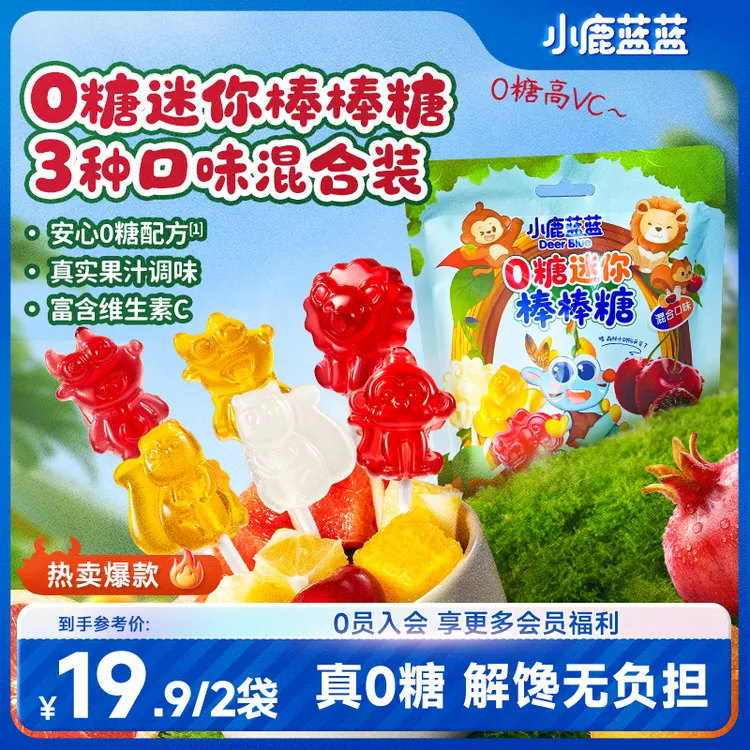 【小鹿蓝蓝_0糖迷你棒棒糖30g/袋】0添加儿童零食维C健康益生元QY