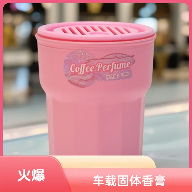 新年车载香膏咖啡杯汽车香薰高颜值汽车内持久香氛祛异味创意清新