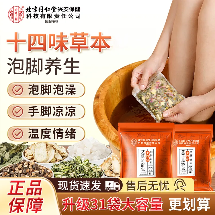 干姜艾叶红花泡脚包14味正宗艾草生姜草本足浴包产后月子用大容量