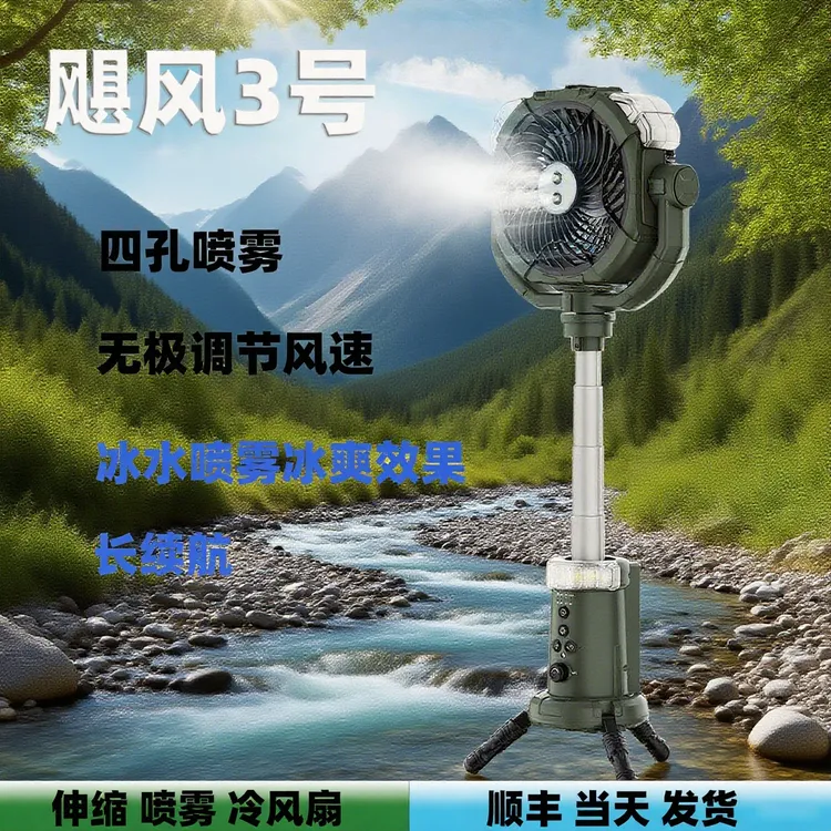 稳定三脚架红外遥控超久续航充电大风力户便携外露营拉杆喷雾电扇