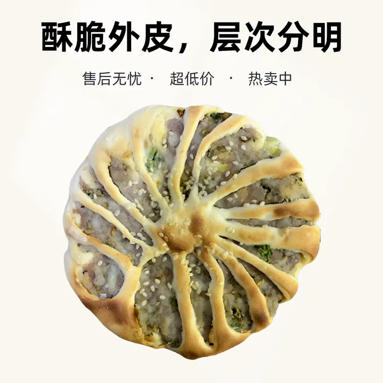 【加肉版迷你装】河南特产廖家开花烧饼老面烧饼丰集廖家烧饼