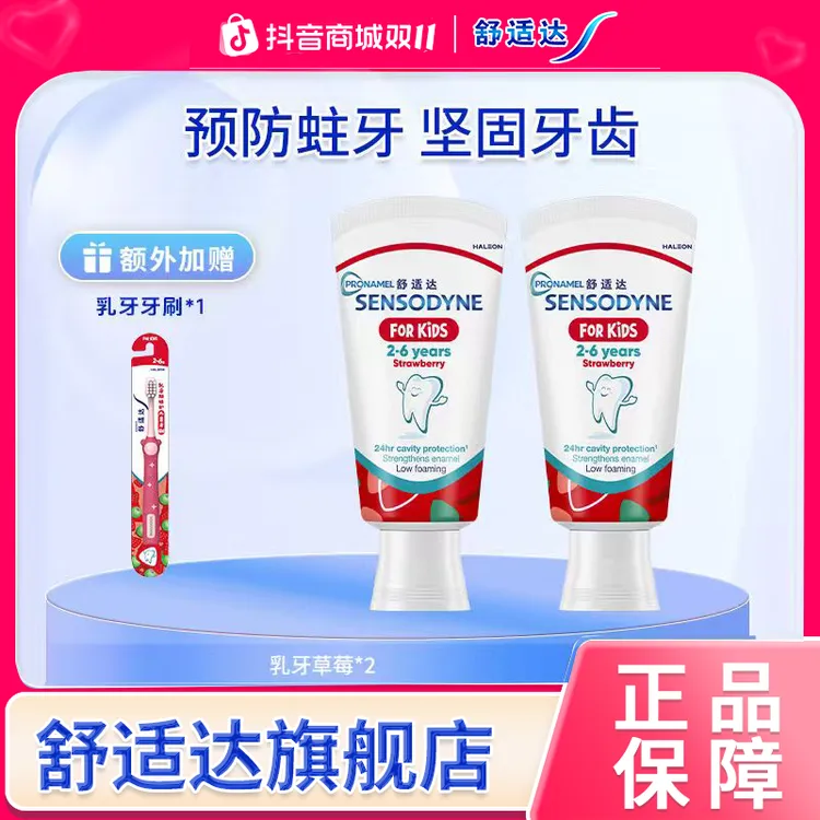 【双11大促】舒适达牙膏乳牙专用足氟特护防蛀2-6岁婴幼儿 DSP