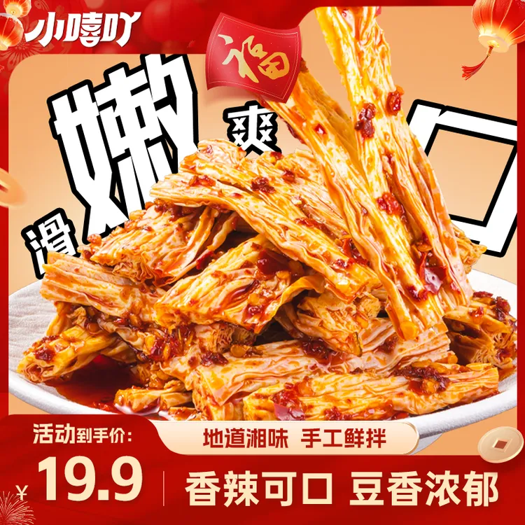 小嘻吖香辣爆汁腐竹追剧小零食麻辣椒麻辣条年货网红爆款开袋即食