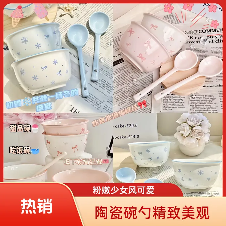 【初雪&蝴蝶结】高颜值少女碗勺组合陶瓷饭碗甜品碗情侣创意ins餐具