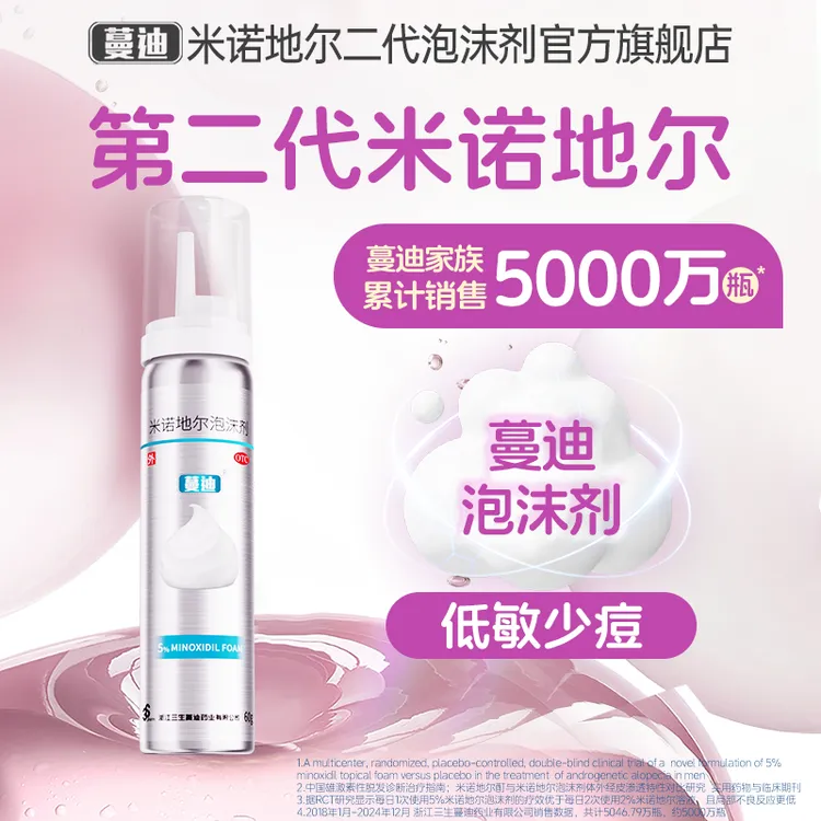 蔓迪米诺地尔泡沫剂正品第二代脂溢性脱发生发育发治疗脱发5%*60g商品图