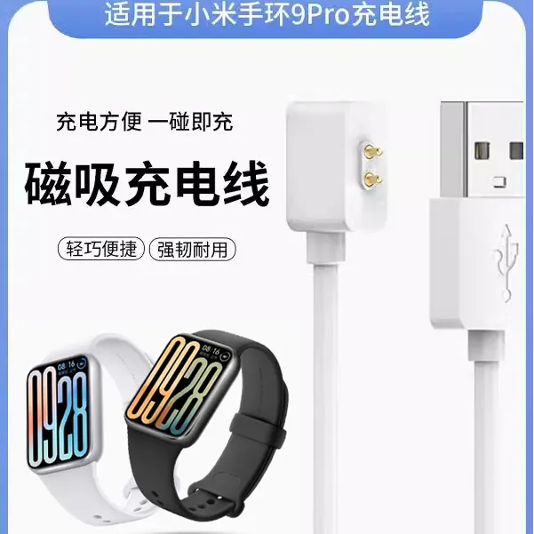 适用小米手环9pro充电器8Pro手表原装磁吸式9 8红米watah45充电线