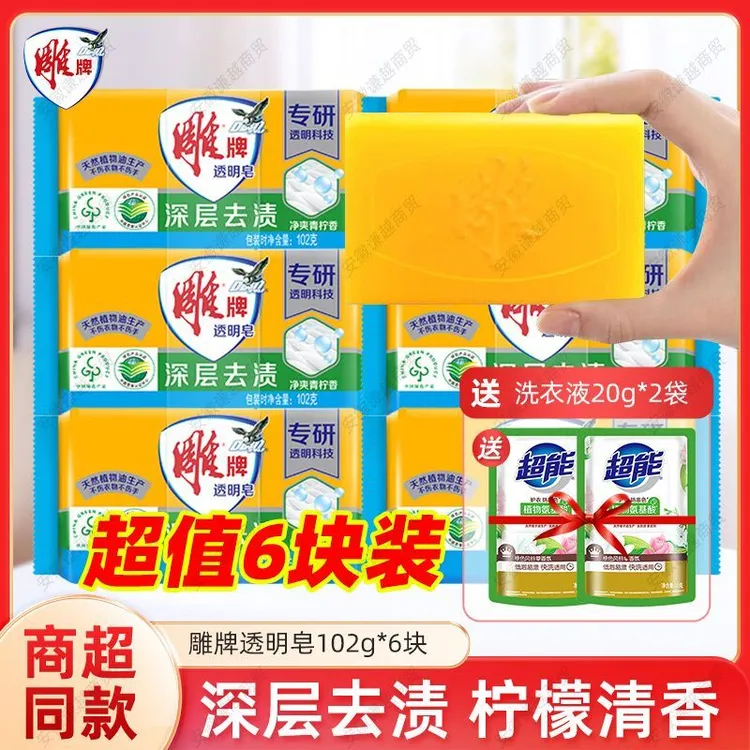 雕牌透明皂102g*6块商超同款小肥皂洗衣皂去污渍促销家庭用实惠装