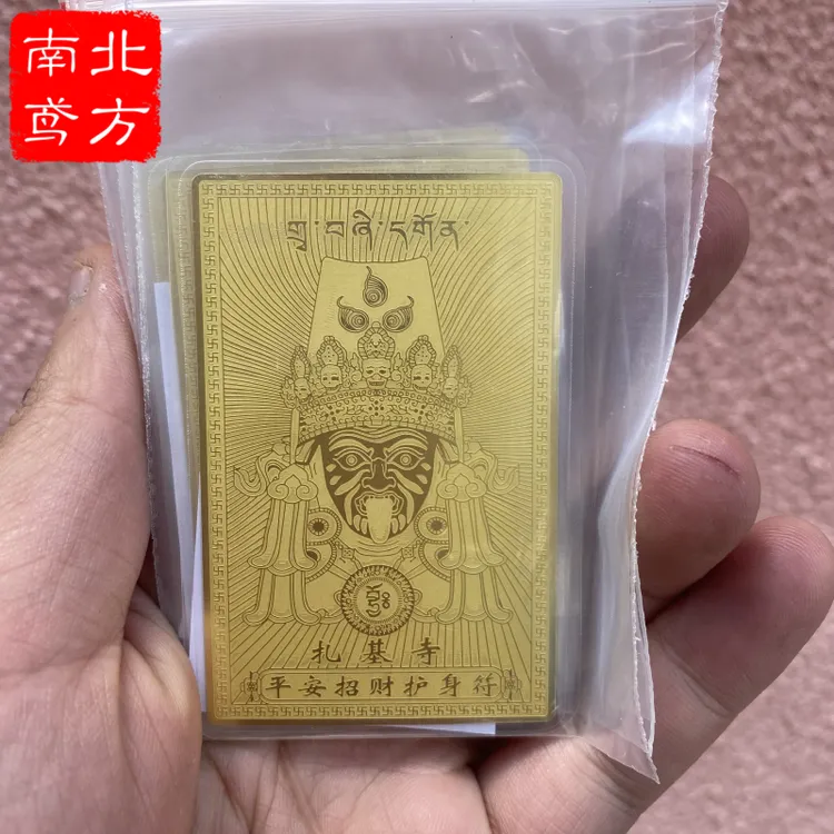 西藏扎基拉姆金卡新中式手机装饰随身卡吉祥聚财旺运拉萨直发包邮