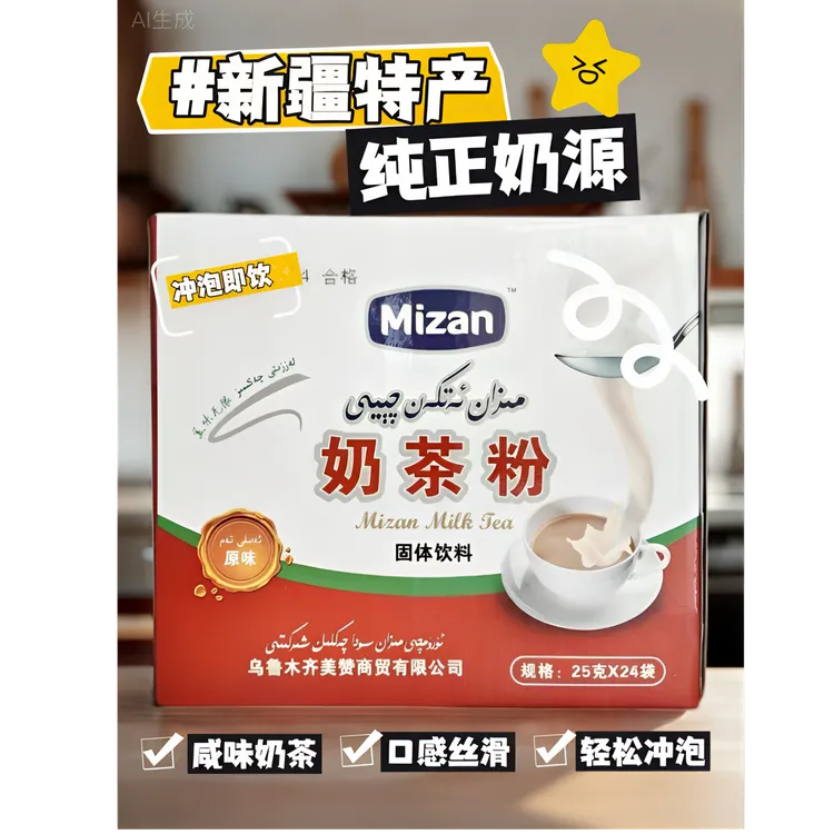 【新疆奶茶】美赞咸味奶茶粉高钙高蛋白小袋装一盒24个