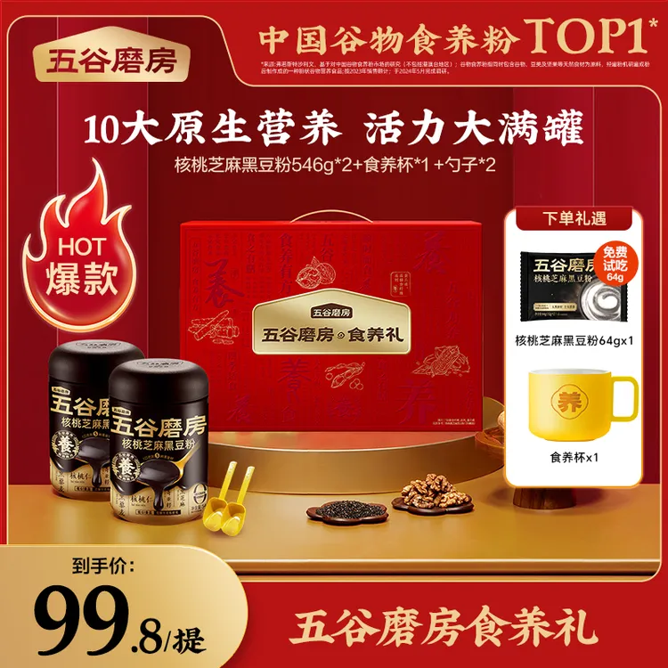 【五谷磨房】核桃芝麻黑豆粉-食养礼盒1092g