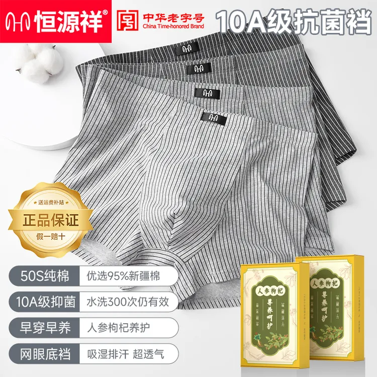 恒源祥男士纯棉内裤四季透气男款抗菌平角裤大码四角裤短裤头裤衩商品图
