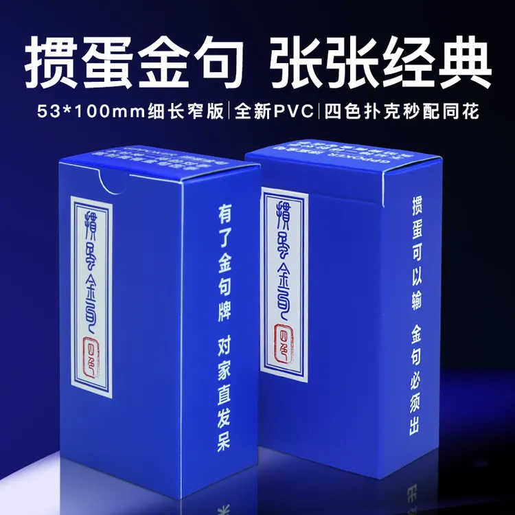 【掼蛋金牌 金句】高端掼蛋专用扑克牌53*100PVC塑料窄牌四色扑克