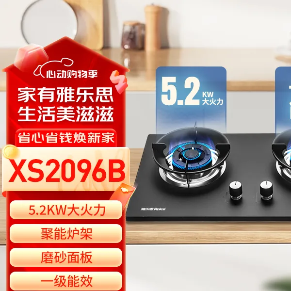 【领国补减20%+店补联系客服】2096B猛火燃气灶 磨砂面板 全封底壳