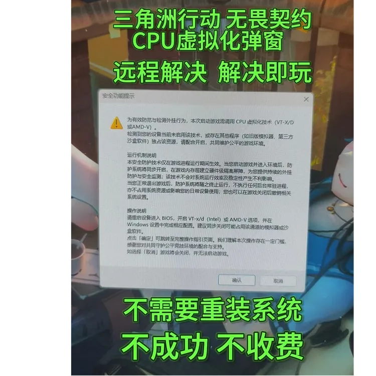 远程解决无畏契约三角洲未开启CPU虚拟化开启vtx或vtd穿越火线