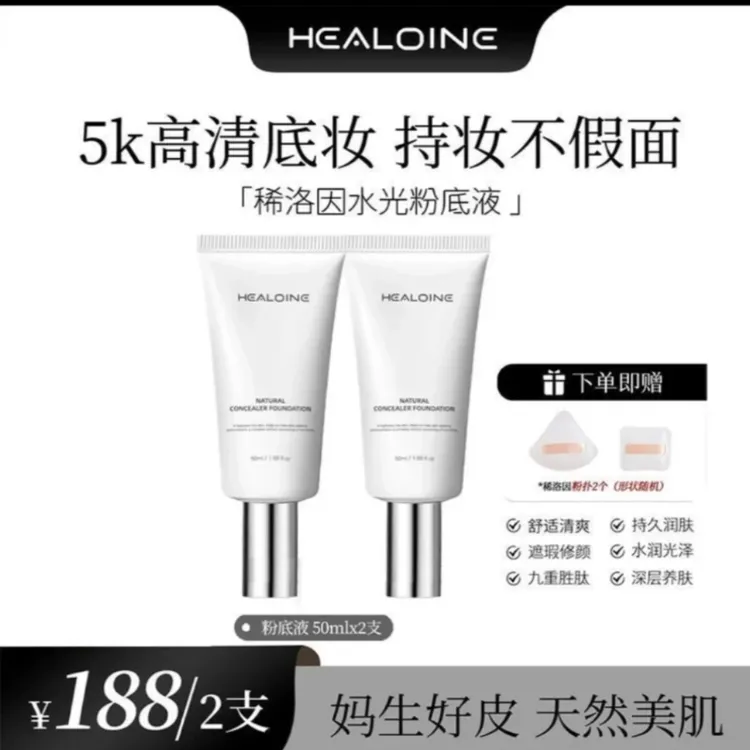 【官方正品】HEALOINE稀洛因水光粉底液清爽控油养肤打造韩女水光肌