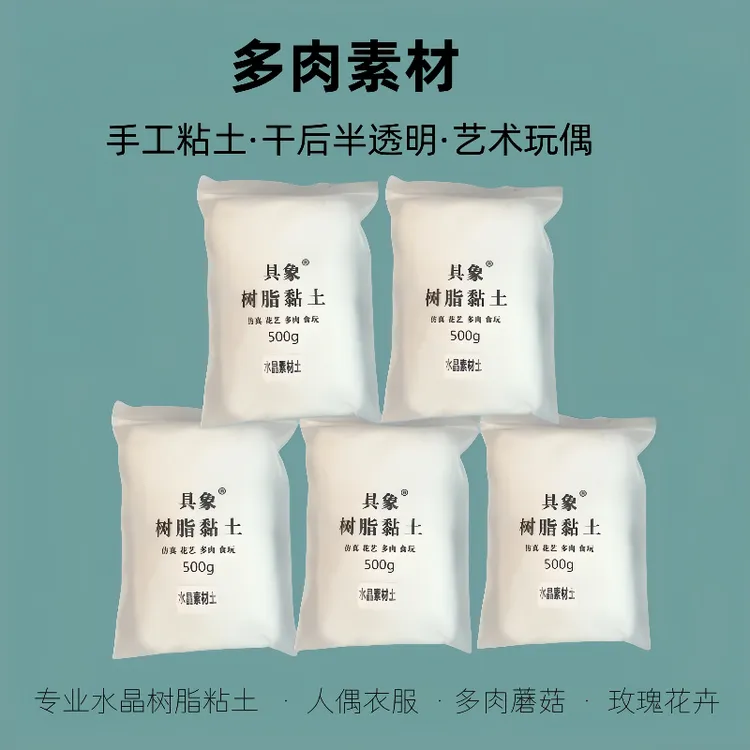 具象多肉花艺人偶娃娃树脂粘土水晶半透明素材办公定制树脂黏土