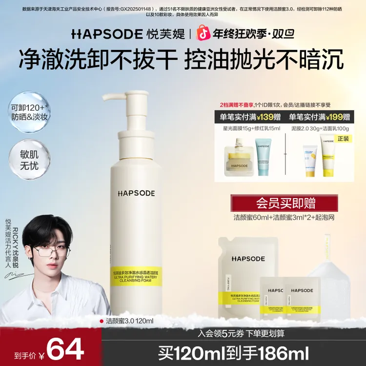 【全新升级3.0】悦芙媞洁颜蜜洗面奶氨基酸洁面油皮深层清洁清爽