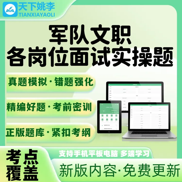 2025司机面试实操达人军队文职考试各专业岗位面试题刷题APP