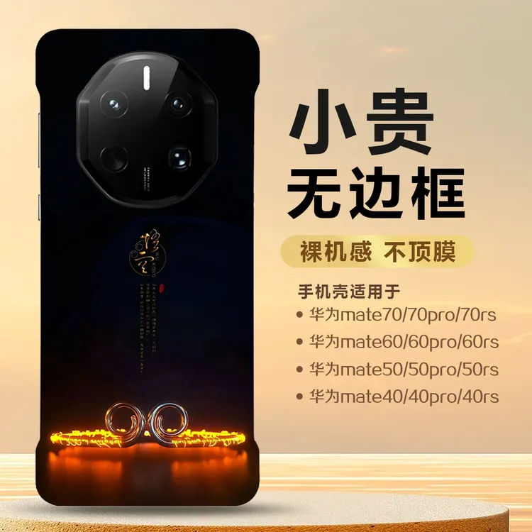 悟空适用华为mate60rs手机壳卡通40rs防摔轻薄肤感无边框70rs个性