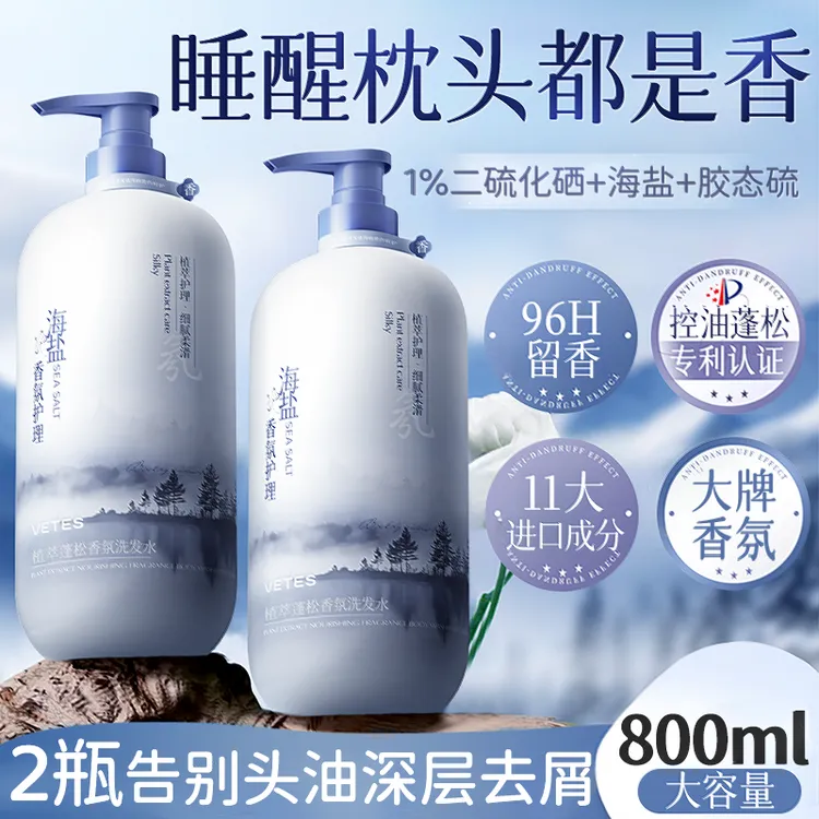 维特丝控油蓬松洗发水二硫化硒止痒去屑持久香氛柔顺护发素洗头膏