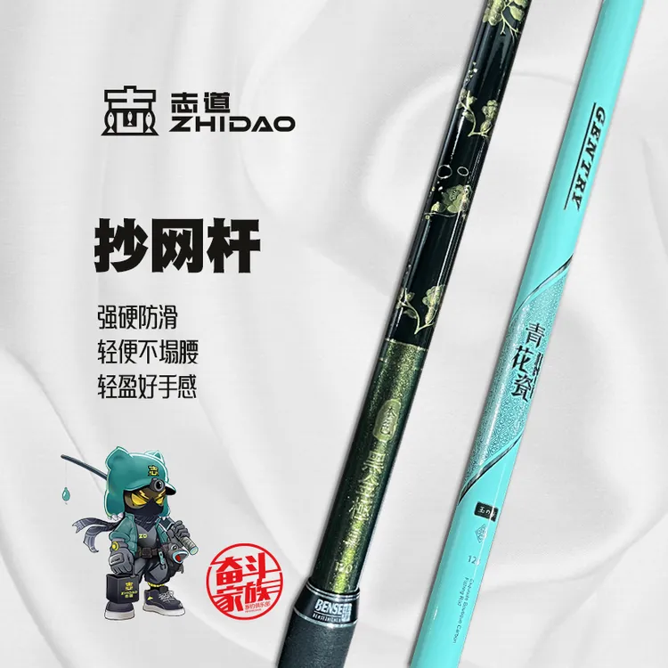 奋斗家族 垂钓俱乐部1.2米飞抄杆系列