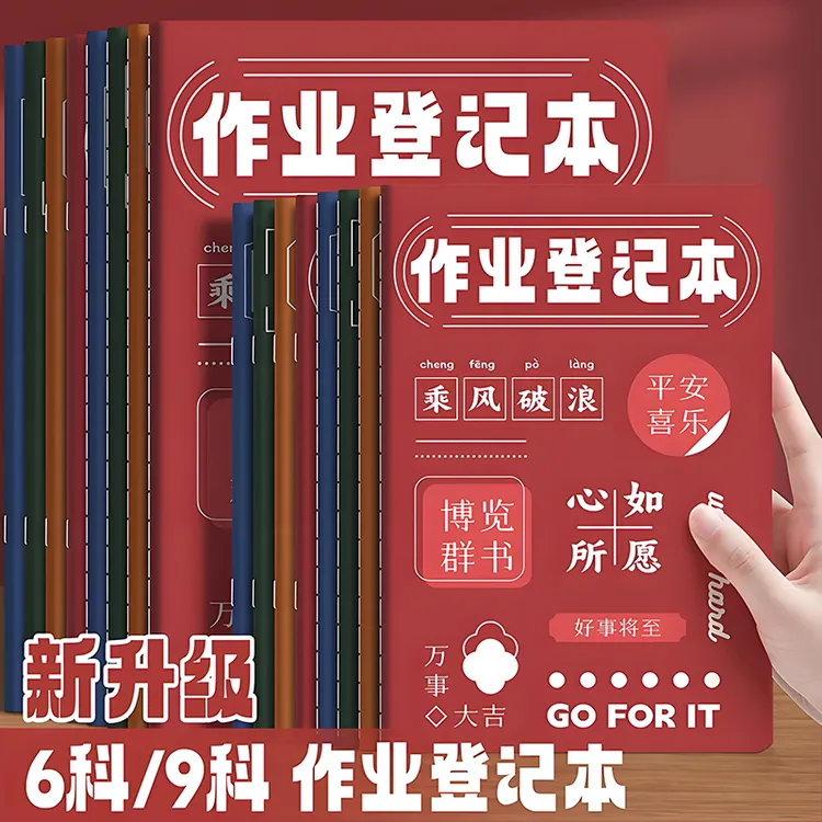 作业登记本初中生专用六科目记作业记录本红色英伦风格分科记事本
