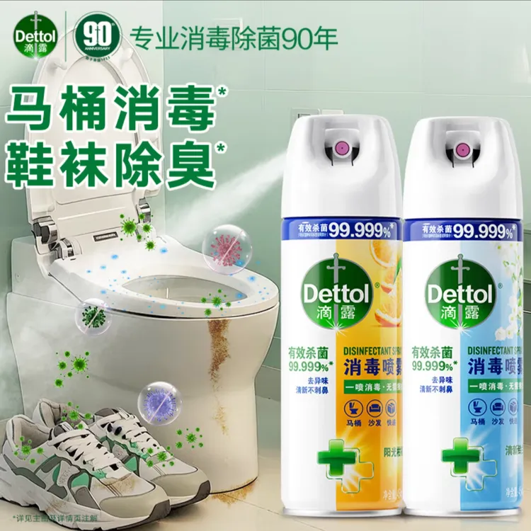 【空姐收纳专属】Dettol/滴露消毒杀菌喷雾454ml*2瓶鞋袜除臭去异味