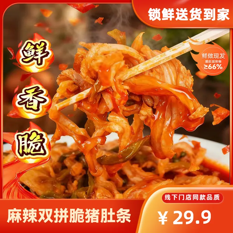 川香红油麻辣猪肚加贡菜冷热双吃宵夜香辣火锅懒人解馋吃播熟食