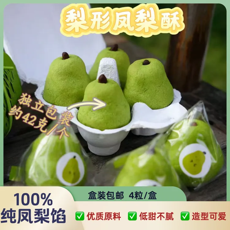 【新品福利】梨形凤梨酥纯手工台湾传统糕点心盒装小吃解馋零食包邮